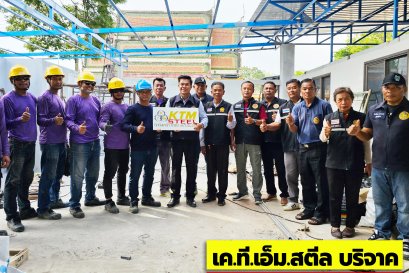เค.ที.เอ็ม.สตีล บริจาคเหล็กโครงสร้างหลังคาห้องน้ำ