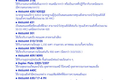 คุณสมบัติสแตนเลส