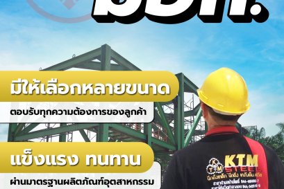 ทำไมต้องใช้เหล็กที่มีมาตรฐาน มอก.