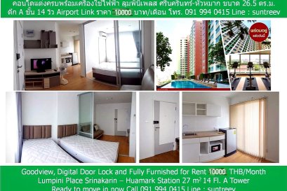 คอนโดให้เช่า ลุมพินีเพลส ศรีนครินทร์-หัวหมากสเชั่น 