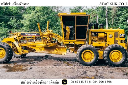 บริการให้เช่าเครื่องจักรก่อสร้าง