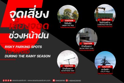 5 RISKY PARKING SPOTS TO AVOID DURING THE RAINY SEASON