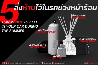 5 THINGS NOT TO KEEP IN YOUR CAR DURING THE SUMMER