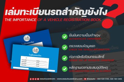 เล่มทะเบียนสำคัญยังไง?