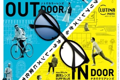 เลนส์เปลี่ยนสีมีกี่แบบ และ แตกต่างกันยังไง?