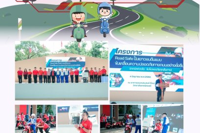 เทคนิคห่วงใย ขับขี่ปลอดภัยทุกเส้นทาง