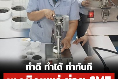 ทำดี ทำได้ ทำทันที