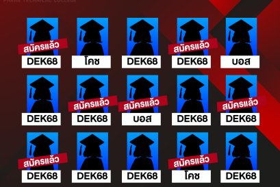 "โควตา" มาแล้ว สมัครเลย!! #DEK68 รับสมัคร นักเรียน นักศึกษา รอบ (โควตา) ระดับ ปวช. ปวส. ปวส.ภาคสมทบ และปริญญาตรี ประจำปีการศึกษา 2568