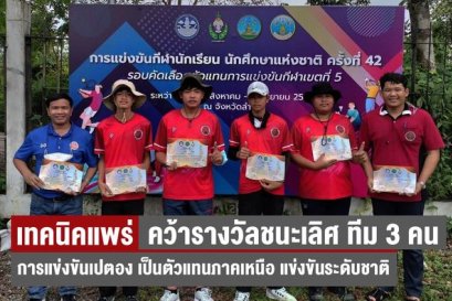 ขอแสดงความยินดี กับนักกีฬาเปตองประเภททีม 3 คน ชาย