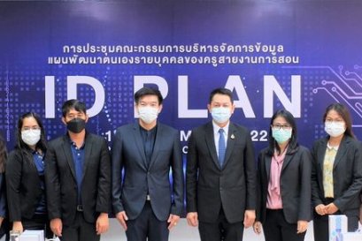 วิทยาลัยเทคนิคแพร่ ดำเนินการจัดประชุมคณะกรรมการบริหารจัดการข้อมูลแผนพัฒนาตนเองรายบุคคลของครูสายงานการสอน สังกัดสำนักงานคณะกรรมการการอาชีวศึกษา (ID PLAN)
