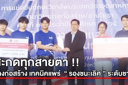 ช่างก่อสร้าง เทคนิคแพร่  คว้ารางวัล “รองชนะเลิศ อันดับ 1 “ ระดับชาติ (เหรียญทอง) สาขาทักษะงานคอนกรีต ระดับ ปวส.  ที่ จ.ระยอง