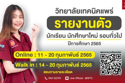 ประกาศ เรื่อง ผลการคัดเลือกนักเรียน โควตาสมัครตรง ศึกษาต่อระดับ ปวช. , ปวส. , ปวส.(ม.6)