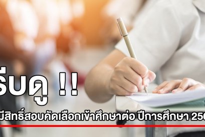 ประกาศวิทยาลัยเทคนิคแพร่ เรื่อง  ประกาศรายชื่อผู้มีสิทธิ์สอบคัดเลือกเข้าศึกษาต่อ ปีการศึกษา 2566 (เฉพาะสาขางานที่มีผู้สมัครเกินจำนวนที่ประกาศรับสมัคร)