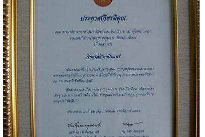 รางวัล พุทธคุณูปการ ประเภทรัชตเกียรติคุณ