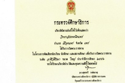 สถานศึกษารางวัลพระราชทาน