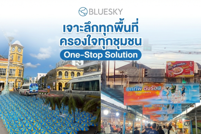 เจาะลึกทุกพื้นที่ ครองใจทุกชุมชน One-Stop Solution