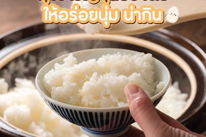 Tips to cook Japanese rice to get soft and delicious consistency