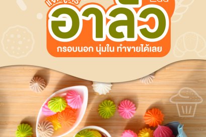 ขนมอาลัว