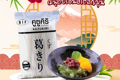 คูซูคิริมัทฉะเย็นเมนูดับร้อนสไตล์ญี่ปุ่น