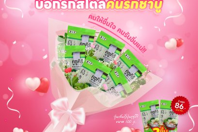 ช่อวุ้นเส้นญี่ปุ่นบอกรักสไตล์คนรักชาบู