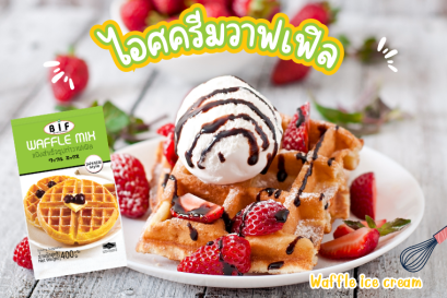 เมนูทำขายในคาเฟ่ วาฟเฟิล ร้านไหนมีเมนูนี้ติดร้าน รับรอง ลูกค้าแน่น