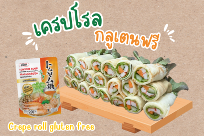 เครปโรล กลูเตนฟรี