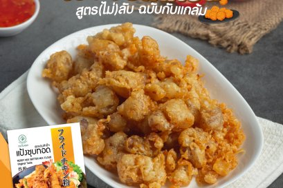 เอ็นข้อไก่ทอด