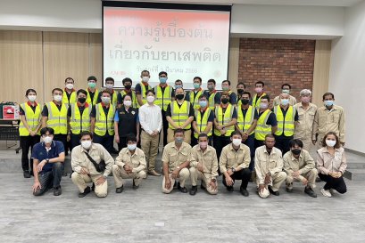 กิจกรรมอบรมหัวข้อความรู้เบื้องต้นเกี่ยวกับยาเสพติด