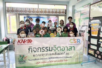 "โรงงานสัญจร ชวนน้องๆ ใส่ใจสิ่งแวดล้อมและความปลอดภัย" ครั้งที่ 4