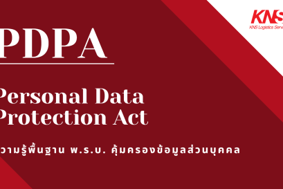 การจัดอบรมให้ความรู้พื้นฐาน PDPA ให้กับพนักงาน
