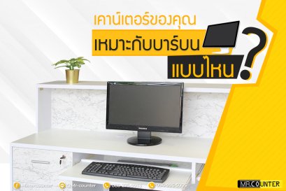 บาร์บนจำเป็นต้องรู้