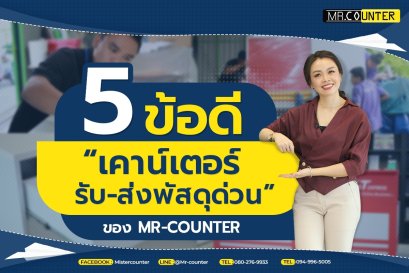 เปิดร้านไปรษณีย์