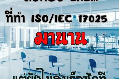 17025 ISO