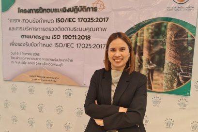ภาพความประทับใจ จากกิจกรรมการบรรยาย การทบทวนข้อกำหนด ISO/IEC 17025:2017 