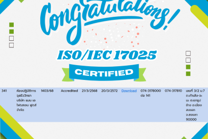 ขอแสดงความยินดี กับห้องปฎิบัติการ บริษัท แมน เอ โฟรสเซน ฟูดส์ จำกัด