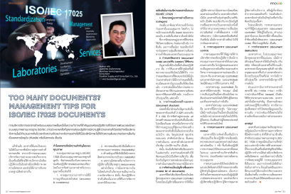 เอกสารเยอะไปไหม? เคล็ดลับการจัดการเอกสารในระบบ ISO/IEC 17025