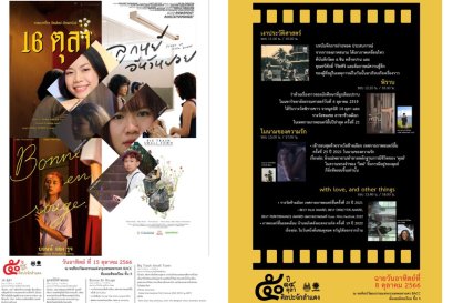 เชิญชวน ดูหนัง สารคดีประวัติศาสตร์ ๑๔ ตุลาและหนังสั้น – คนรุ่นใหม่