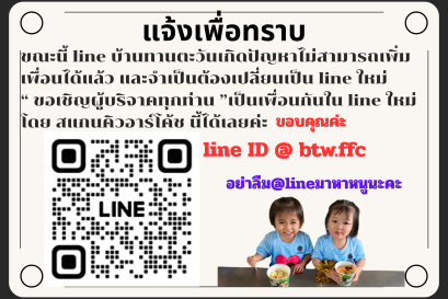 ขอเชิญชวนเพิ่มเพื่อนใน Line บ้านทานตะวัน