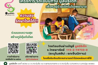 นิทานช่วยเยียวยาเด็กป่วย