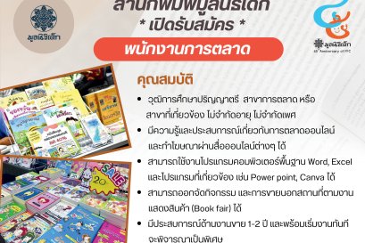 รับสมัครทีมงานพนักงานการตลาด