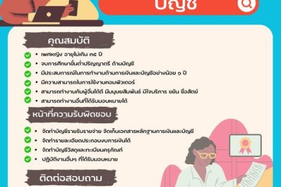 รับสมัครพนักงานบัญชี