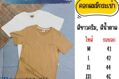 ร่วมอุดหนุนเสื้อผ้าฝ้ายออแกนิก ช่วยสร้างโอกาสให้เด็กและแม่ที่ถูกทำร้ายได้มีอาชีพ