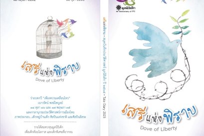 สมุดบันทึกนิทานของมูลนิธิเด็กเล่มใหม่ ปี ๒๕๖๖