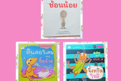 นิทานประจำเดือนพฤษภาคม 2565