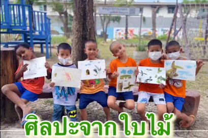 งานศิลปะจากใบไม้สร้างสรรค์จินตนาการวัยอนุบาล