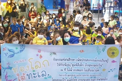 ขอขอบพระคุณคุณ Peckpalit และ แฟนคลับเป็กผลิตโชค พาน้อง ท่องโลกใต้ทะเล" ณ ซีไลฟ์ แบงคอก โอเซียลเวิล์ด