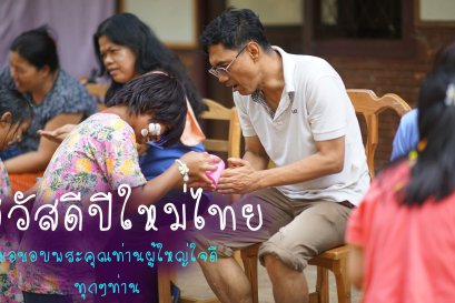 สวัสดีปีใหม่ไทย สุขสันต์วันสงกรานต์นะครับ/คะ