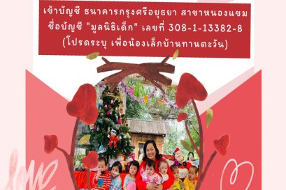 สร้างรอยยิ้ม....ส่งมอบความสุข