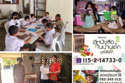 รู้หรือไม่.. หนังสือบริจาคไปไหนต่อ