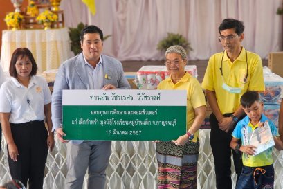  ยินดีต้อนรับ ท่านอ้น วัชรเรศร วิวัชรวงศ์ มาเยี่ยมโรงเรียนหมู่บ้านเด็ก